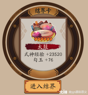 阴阳师刷勾玉挂