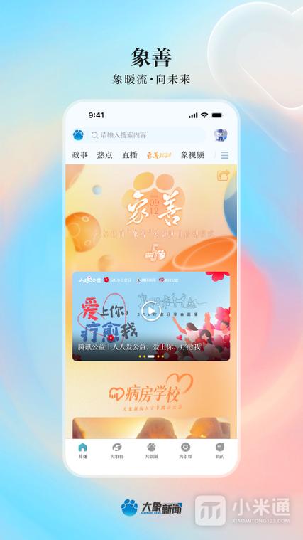 大象新闻app官网入口