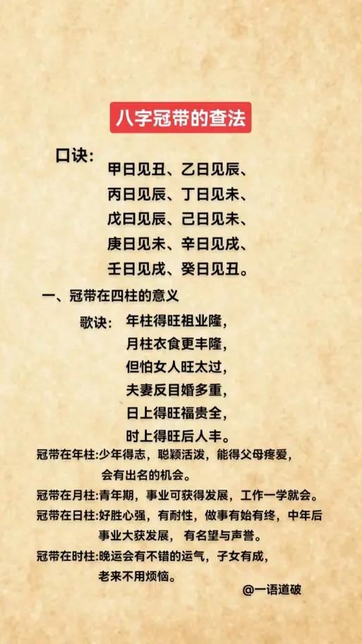 四柱命理