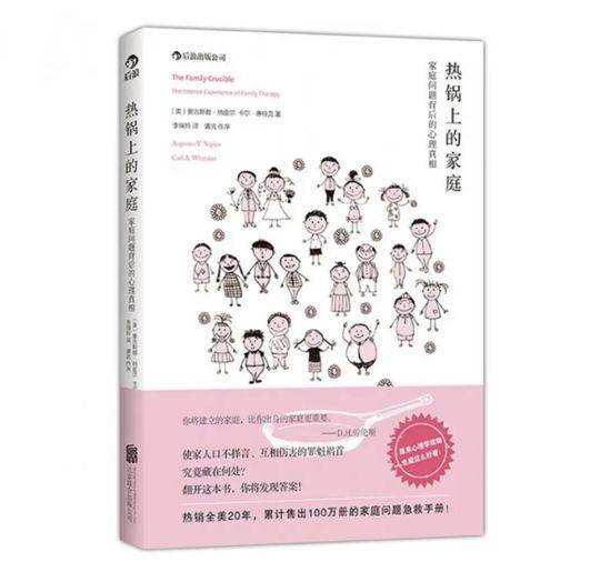 热锅上的家庭免费阅读