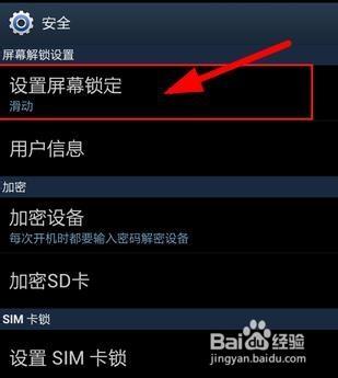 屏幕锁定方式在哪里