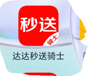 达达秒送骑手