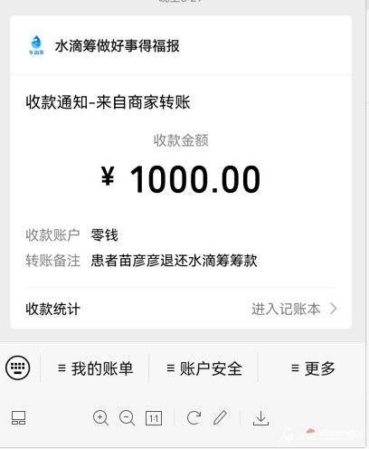 我在水滴筹捐款,退款了