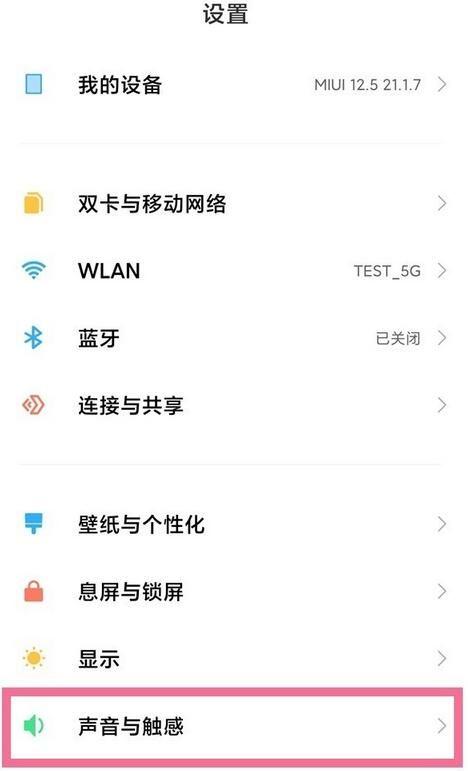 红米k40更改锁屏声音