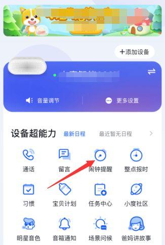 怎么删掉全部闹钟