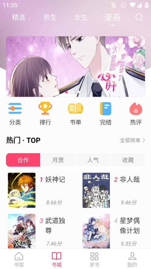 小小追书漫画小说软件