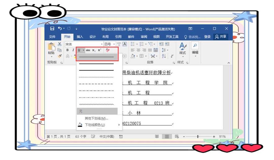 如何固定下划线不随文字移动