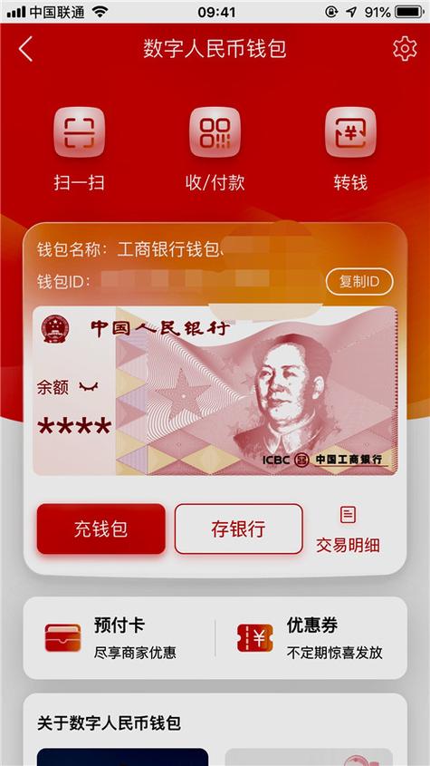 京东怎么用数字人民币付款