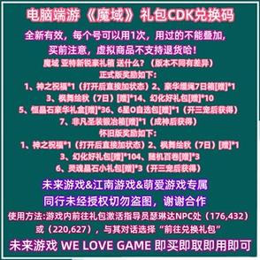 魔域手游兑换码
