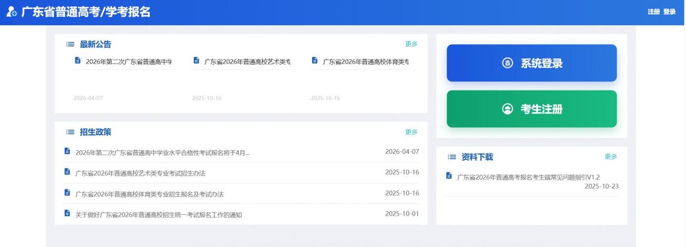 广东高考报名系统入口官网