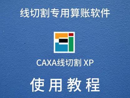 线切割最厉害三个软件