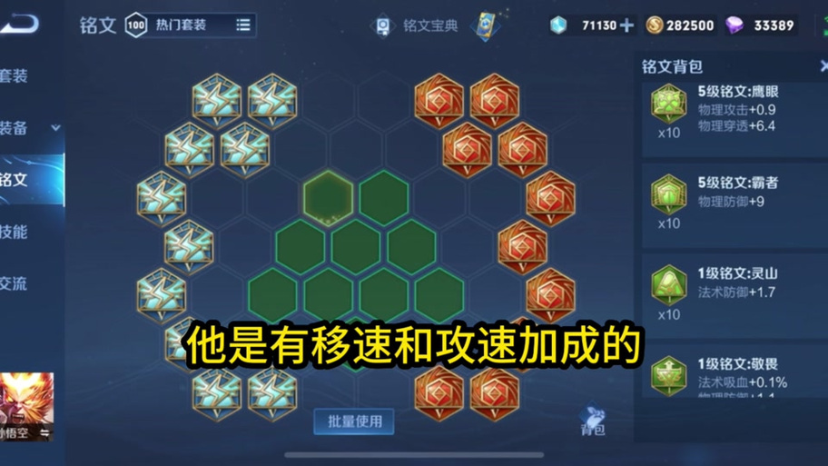 王者出装铭文软件