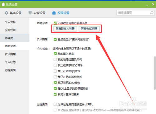 怎么取消屏蔽临时会话
