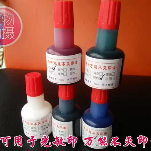 速干油墨怎么洗掉