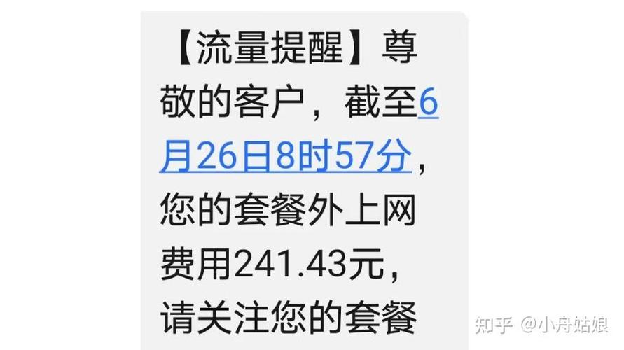 流量超出会扣钱吗