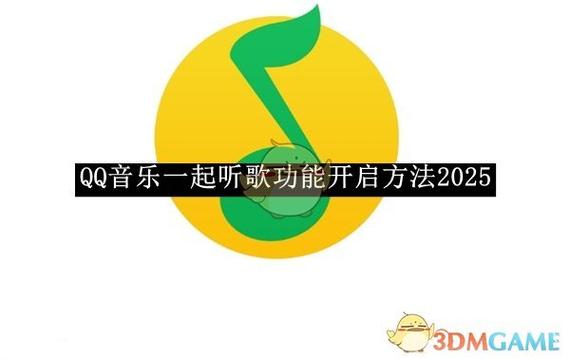 要不帮我打开一下QQ音乐