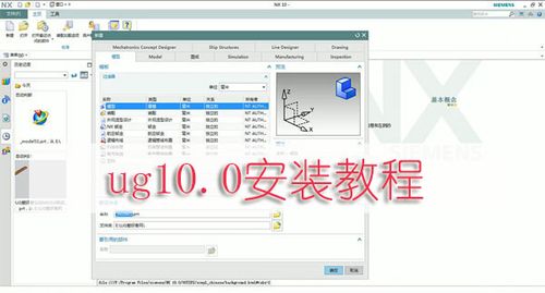 ug10破解安装教程详细