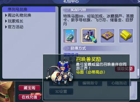 魔域新职业预约礼包怎么领