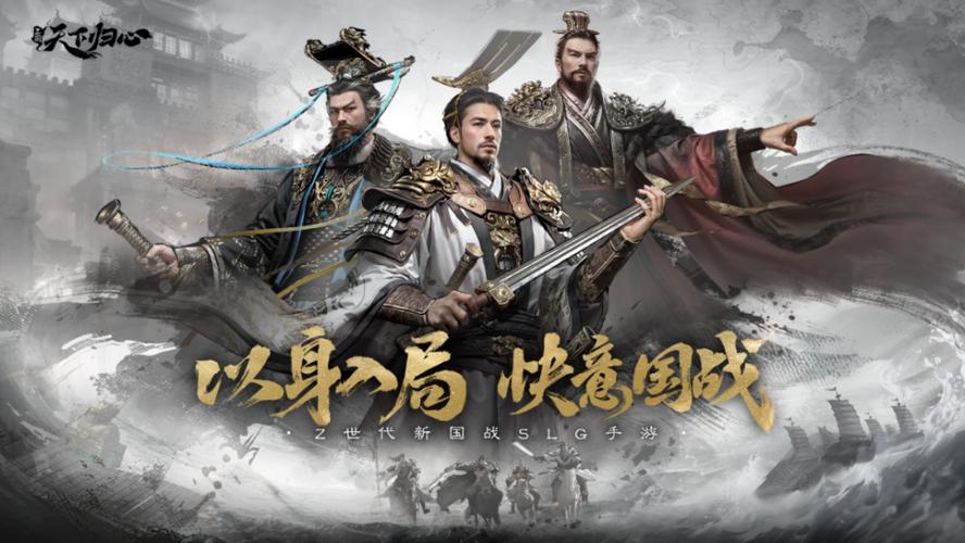 天下归心三国