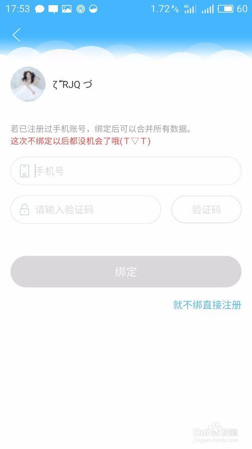 作业帮帐号绑定要验证码吗