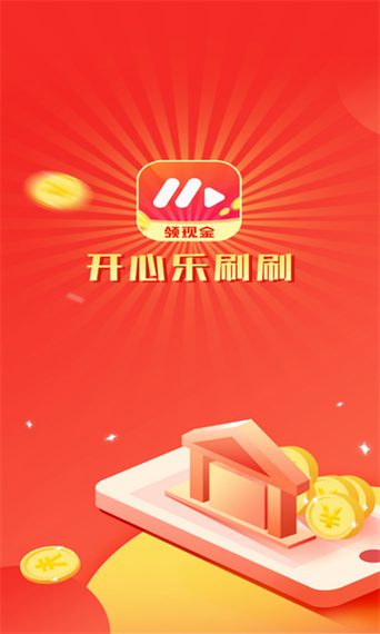 开心刷刷乐下载赚钱