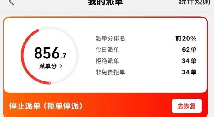 饿了么众包费用到账时间