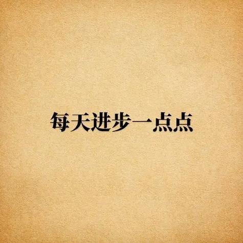 励志人生正能量语录大全