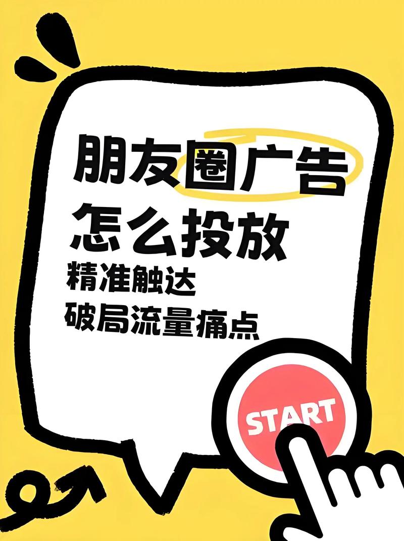 微信朋友圈投放