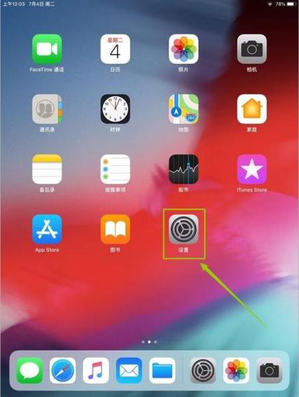隐藏ipad通讯录