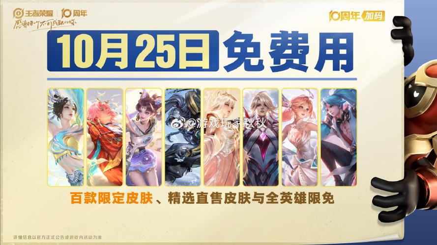 英雄联盟十周年限免皮肤