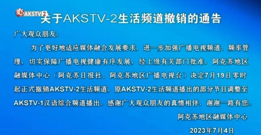 5月频道停播2026