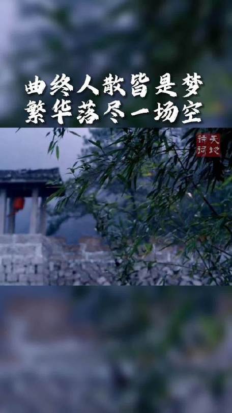 繁华落尽终是梦