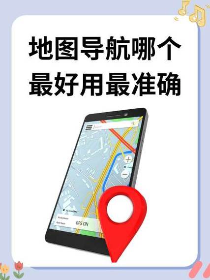 手机地图哪个最好用