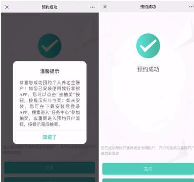 换卡预约成功,但预约成功了