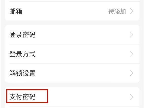 支付的时候怎么设置密码截图2