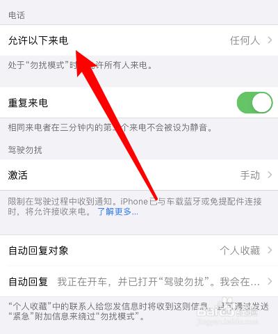 苹果手机怎么设置陌生号码打不进