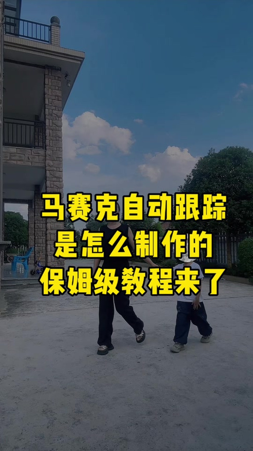 剪映怎么脸部追踪
