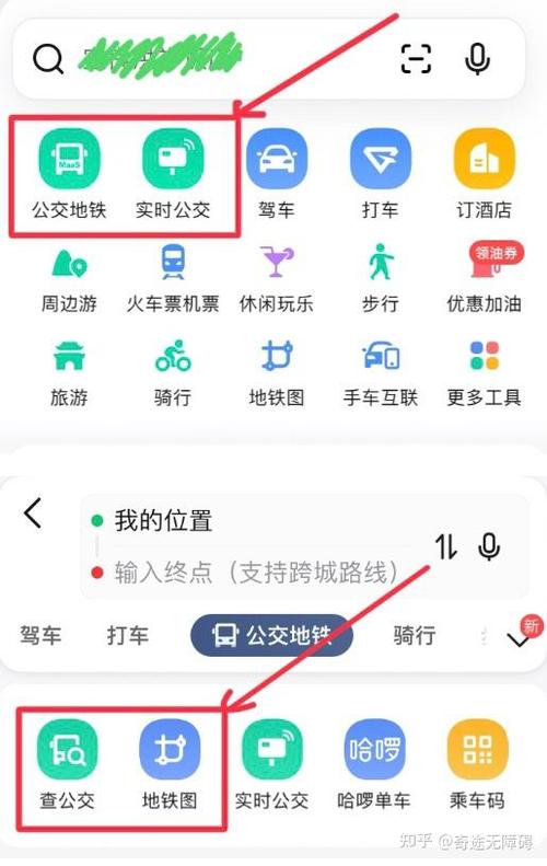 北京公交app怎么用