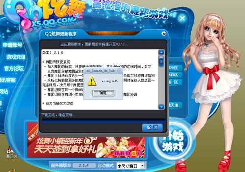 qq炫舞怎么安装不了