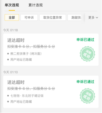 美团到取货处超时怎么申诉