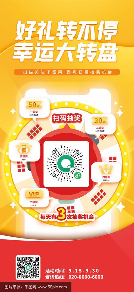 年会微信二维码抽奖