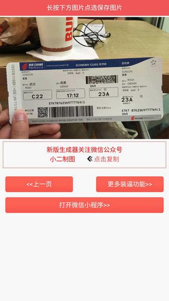 假订飞机票短信生成器