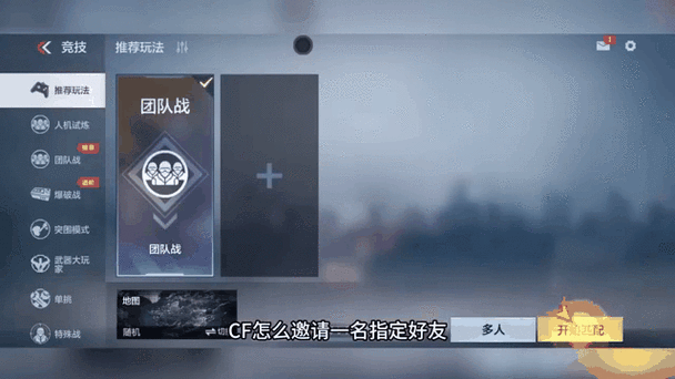 穿越火线邀请指定好友