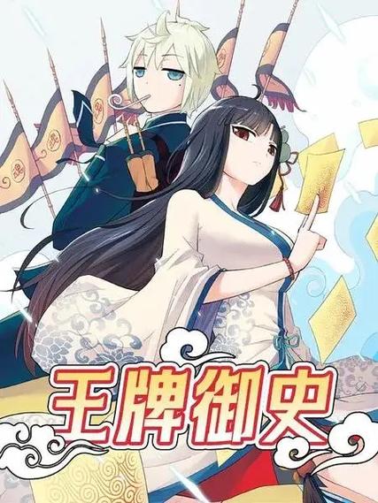 王牌御史最新版破解版