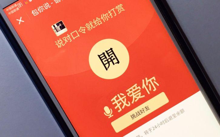 有趣的语音红包口令