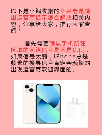 iphone老是跳出使用中国移动