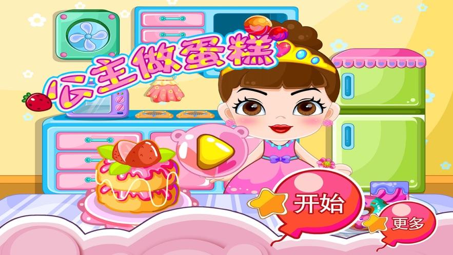 制作蛋糕app下载