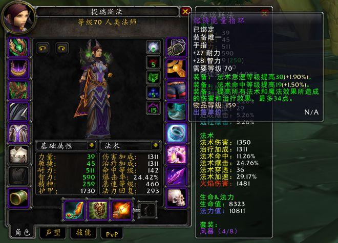 60级法师MC阶段毕业装