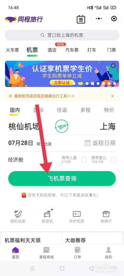 查机票订单怎么查