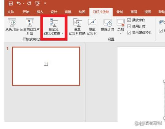 ppt自定义放映名称